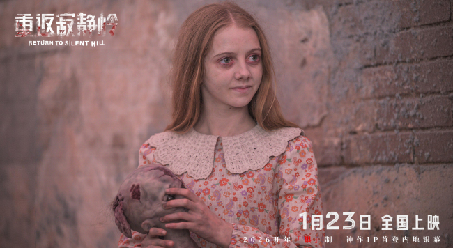 《重返寂静岭》生存规则大揭秘 1月23日大银幕打卡“一命通关”