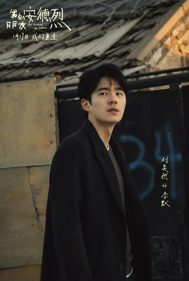 董子健首部导演作品《我的朋友安德烈》定档 刘昊然董子健少年挚友久别重逢