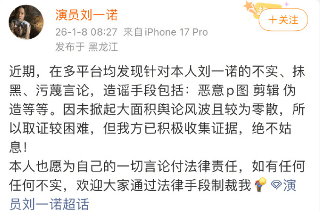 刘一诺硬刚争议！已收集证据 愿为所有言论负责任
