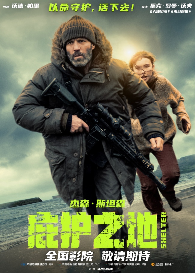 动作爽片《庇护之地》官宣引进  孤岛战神杰森·斯坦森上演绝境反杀