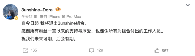 Dora退出3unshine组合仅剩队长 官方表态不会解散
