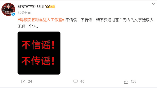 遭“七问”指控私生活混乱 颜安粉丝团辟谣出轨