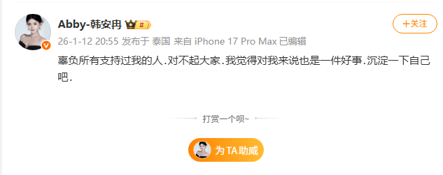 平台出手 “一刀切”！韩安冉宋浩然账号全封