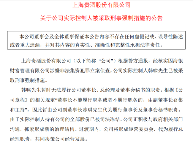 股价蒸发超80%，知名酒企或被终止上市