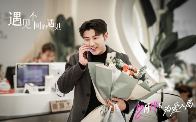 高晓攀李萌萌《遇见不同的遇见》定档2月14日 一吻锁定情人节浪漫 