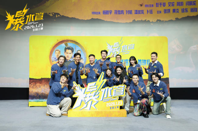 笑疯了,要爆了!犯罪喜剧《爆水管》“顶疯相见,爆笑开年”北京首映礼