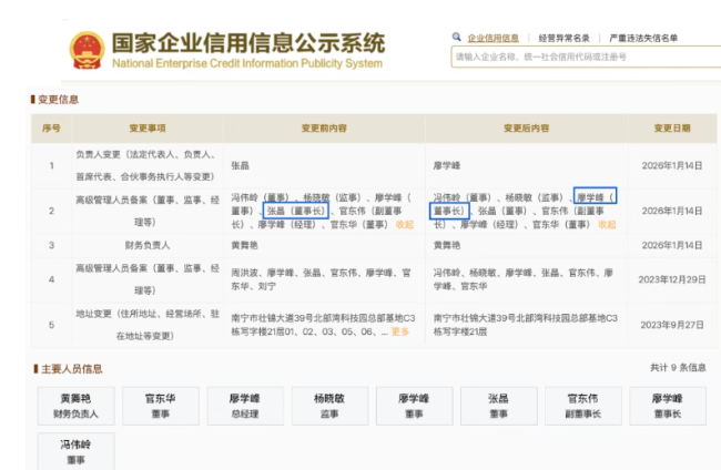 图片来源：国家企业信用信息公示系统