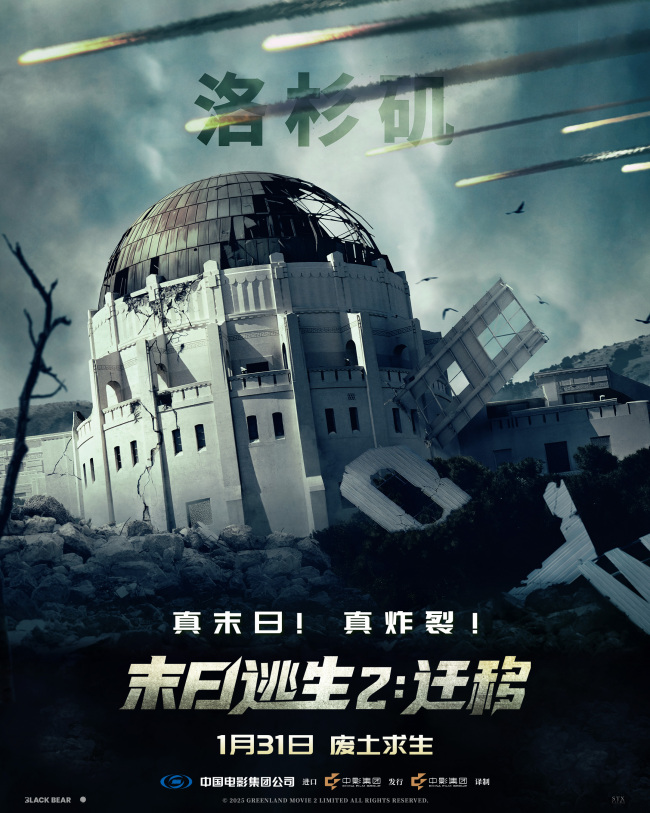 2026开年灾难巨制《末日逃生2：迁移》定档1月31日！废土存亡全程高能