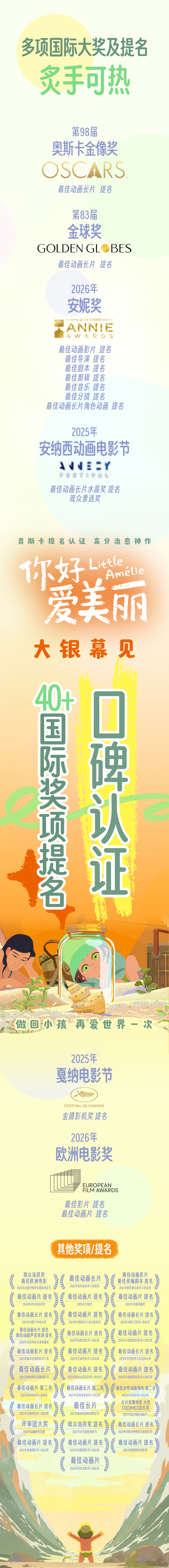 奥斯卡最佳动画长片提名电影《你好,爱美丽》确认引进 2026大银幕温暖献映!