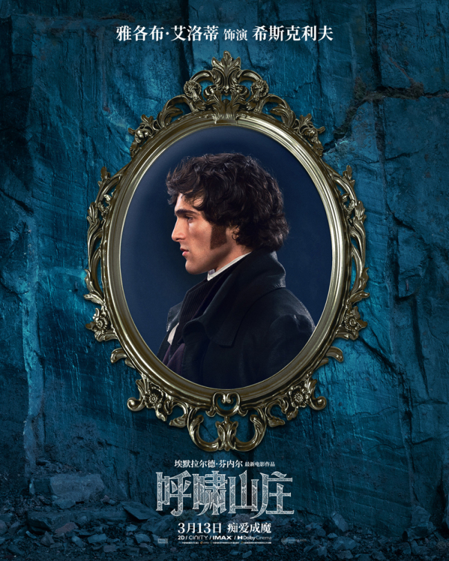 电影《呼啸山庄》首曝幕后特辑 全新改编诠释狂热爱欲