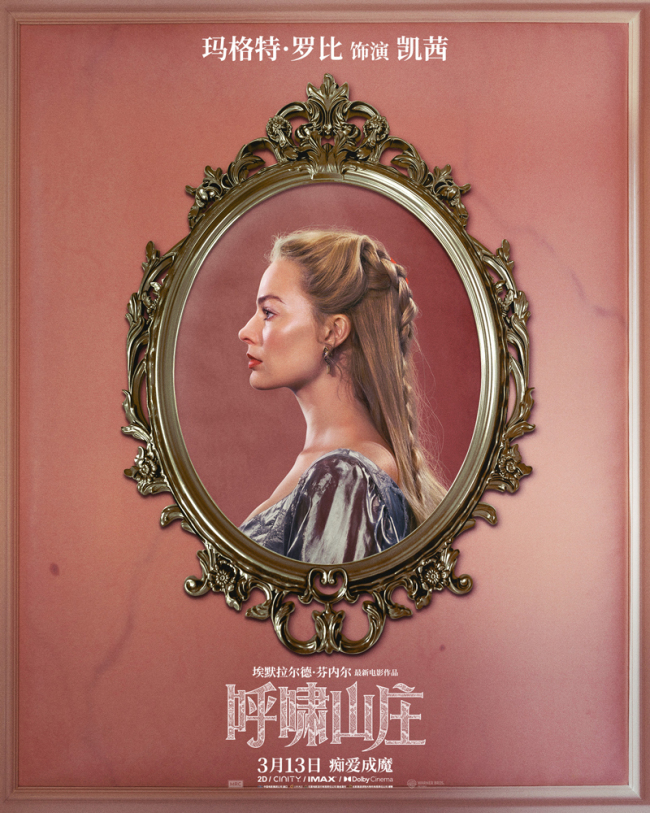 电影《呼啸山庄》首曝幕后特辑 全新改编诠释狂热爱欲