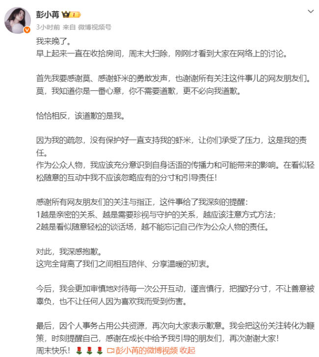 彭小苒发视频向粉丝道歉：会谨言慎行，把握好分寸