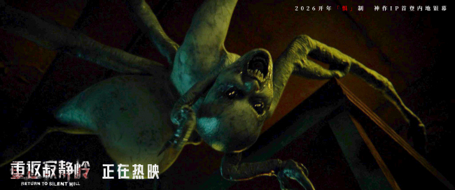 《重返寂静岭》首周末票房同档期第一 情感话题引发观众热议