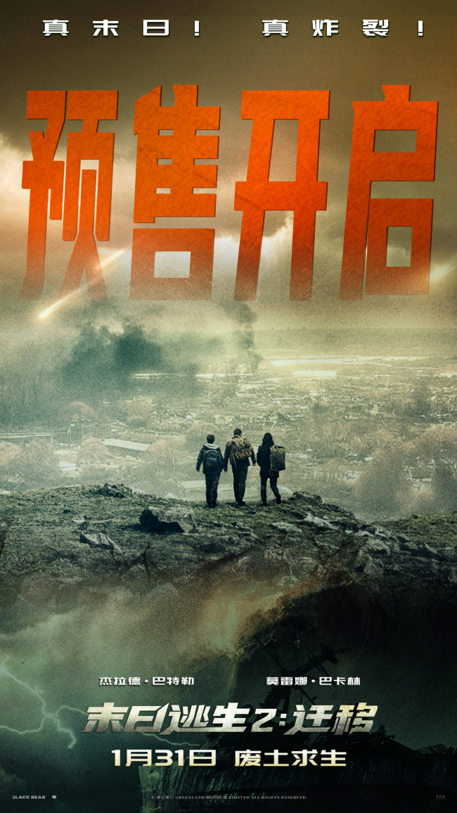 2026开年巨制《末日逃生2:迁移》解锁末日生存新范本