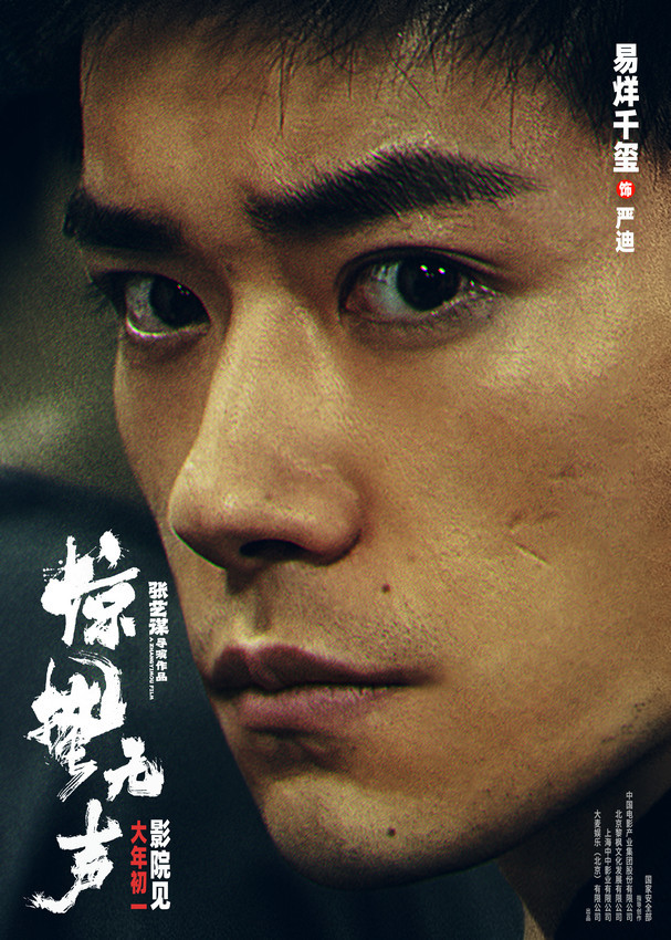 张艺谋春节档新作《惊蛰无声》曝“难辨”角色海报