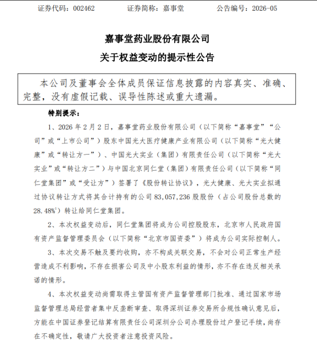 嘉事堂易主演绎国资整合新剧本，多药企密集换帅又为哪般？