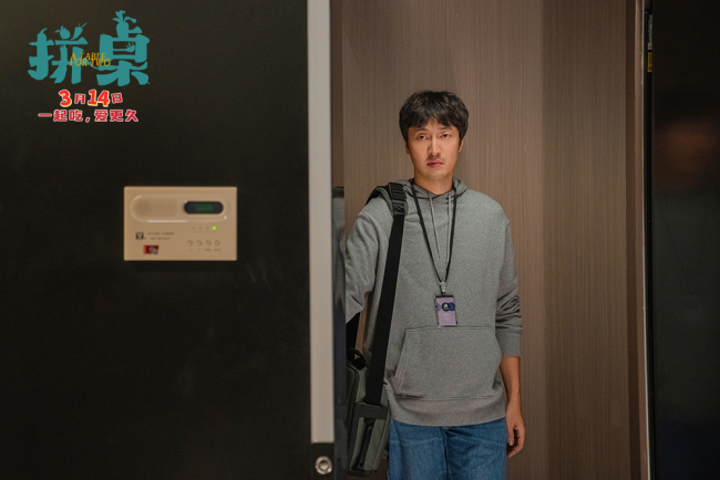 电影《拼桌》定档3月14日 王传君江疏影演绎不狗血不套路的“牛马爱情”