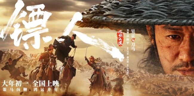 武侠动作大片《镖人》发布“一眼江湖”版海报爽燃春节 各方豪杰踏沙而来