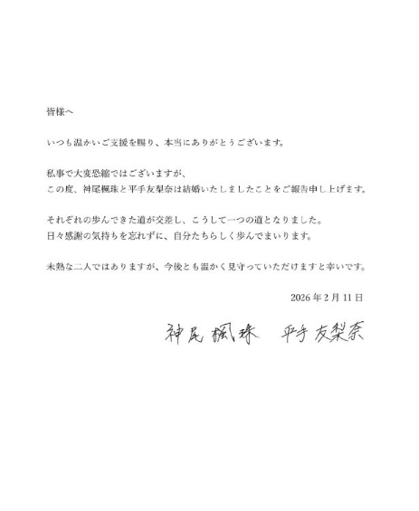 平手友梨奈和神尾枫珠宣布结婚 此前从未公开恋情