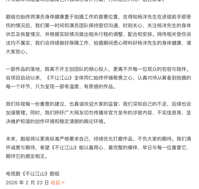 《不让江山》回应剧本争议：以杨洋的男主为核心 