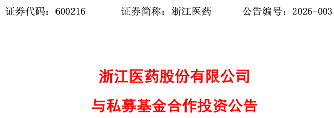 万亿银发经济，浙江医药入局
