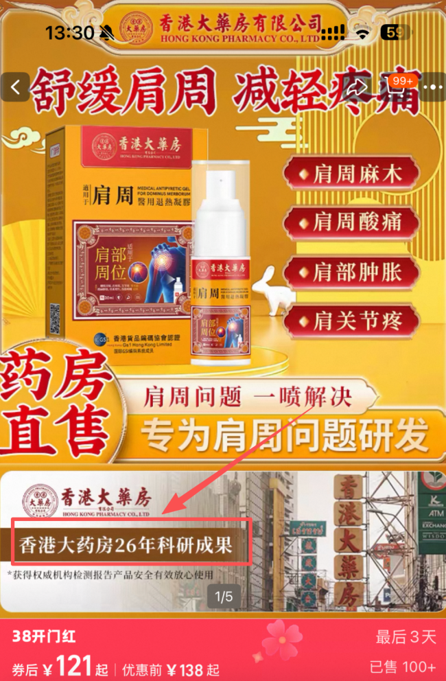 “香港大药房”不卖药：5岁公司假冒“百年老店”，贴牌商家遍地开花，产品多为内地代工