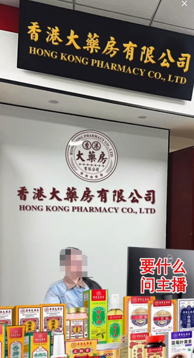 “香港大药房”不卖药：5岁公司假冒“百年老店”，贴牌商家遍地开花，产品多为内地代工