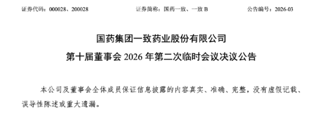 国药系，清算注销一家公司