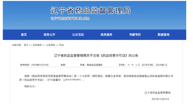 国药系，清算注销一家公司