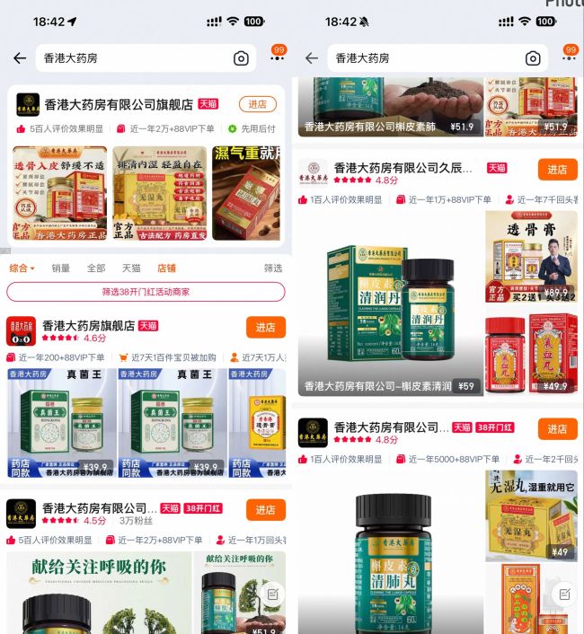 “香港大药房”不卖药：5岁公司假冒“百年老店”，贴牌商家遍地开花，产品多为内地代工