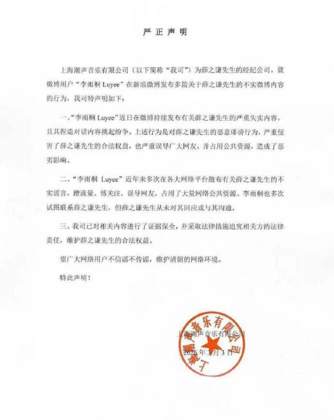 薛之谦方发布声明:李雨桐发布内容严重失实