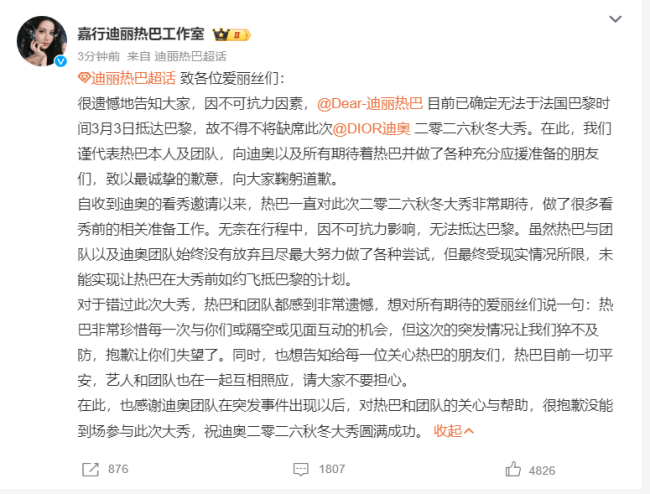 主持人李佳念发文：迪丽热巴·迪力木拉提请你平安