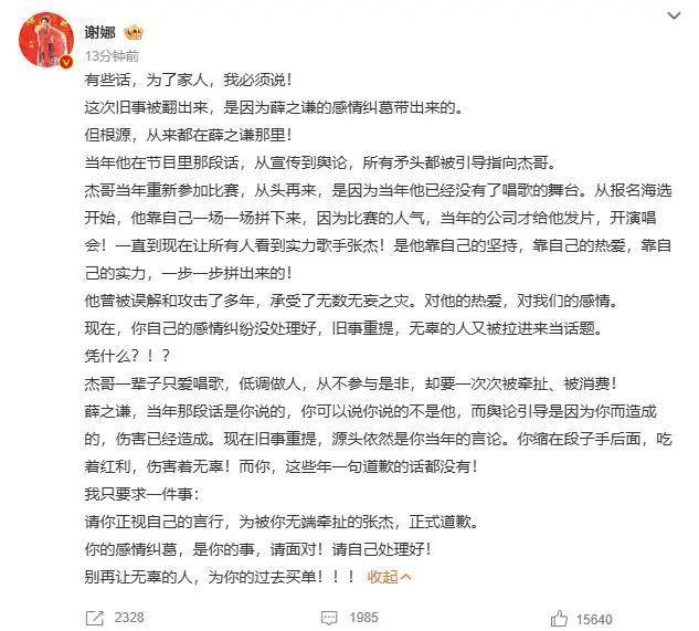 疑似张杰前经纪人发文力挺薛之谦：老薛人很好