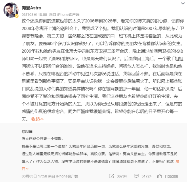 《加油好男儿》选手向鼎发文力挺段曦