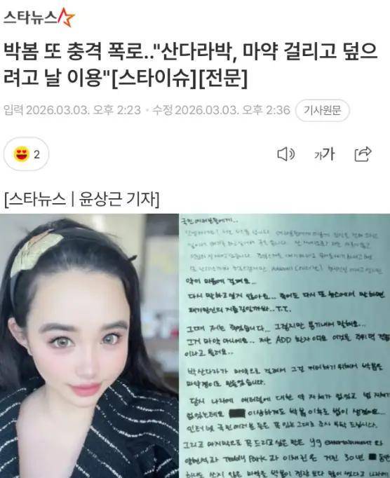 朴山多拉否认自己吸毒 直言希望朴春健康