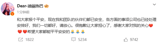 迪丽热巴发文报平安：我和团队的伙伴们都已安全