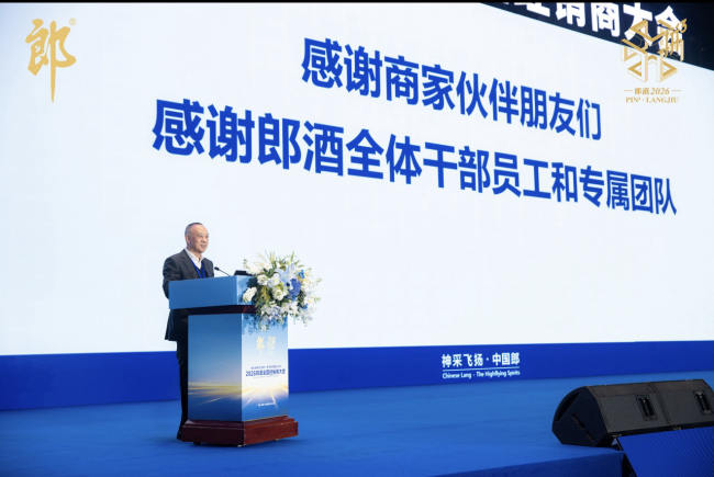 破局、共赢、拼出美好未来：郎酒2026年经销商大会释放“做强做长”强烈信号