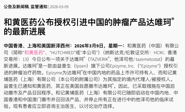 刚刚消息，这款重磅炸弹预备役药品，撤市召回