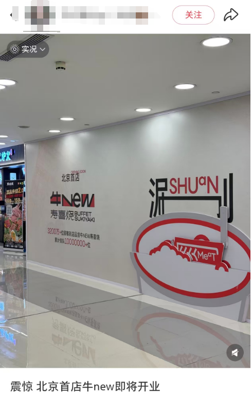 累计排队超10000000位？这家网红餐厅要开北京首店！回应：大约在夏季