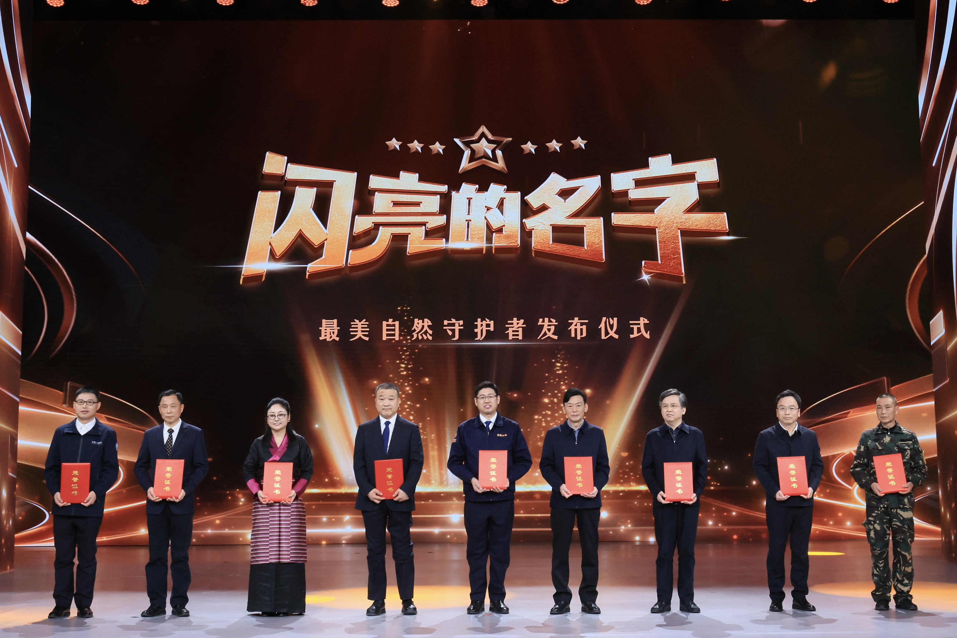 9位&ldquo;最美自然守护者&rdquo;