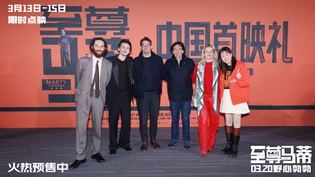 电影《至尊马蒂》中国首映礼引爆狂欢热潮 3月20日上映和甜茶共赴野心之旅