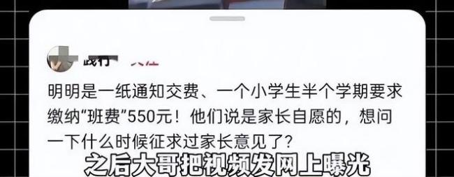 拒交班费，孩子被调最后一排，老师听到家长报出自己女儿名字怕了