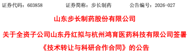 步长大动作！瞄准1类新药