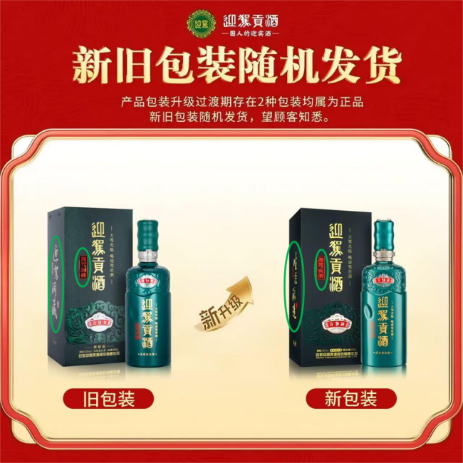 图片来源：迎驾贡酒天猫官方旗舰店