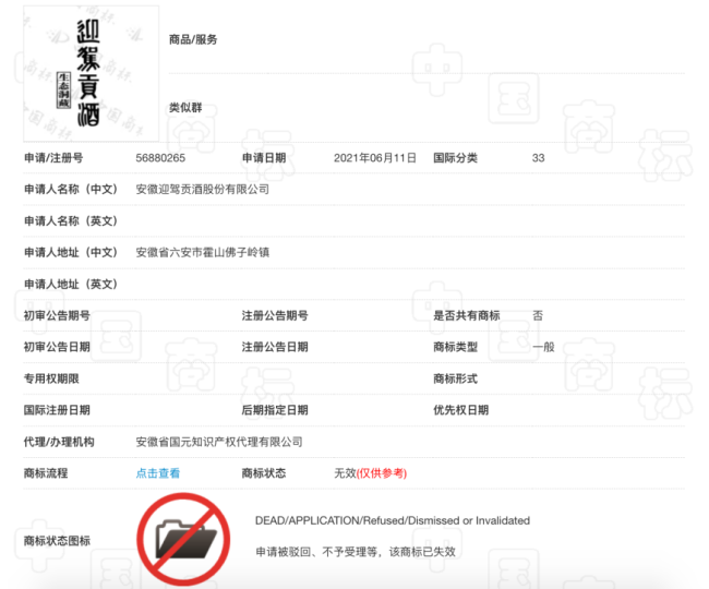 图片来源：中国商标网