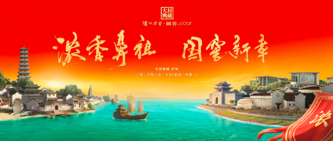 从“封藏时光”到“共酿未来”： 一个民族品牌的“活态密码”与时代新章