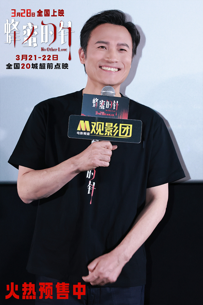 《蜂蜜的针》北京特别观影 袁泉耿乐宁静齐溪齐聚针针见血刺破人性