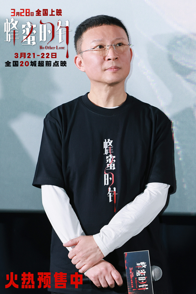 《蜂蜜的针》北京特别观影 袁泉耿乐宁静齐溪齐聚针针见血刺破人性