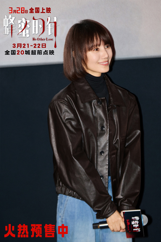 《蜂蜜的针》北京特别观影 袁泉耿乐宁静齐溪齐聚针针见血刺破人性