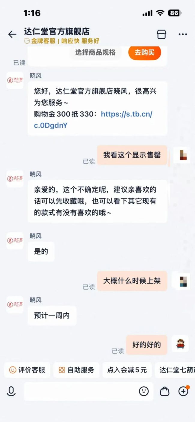 速效救心丸官方线上店铺售罄,客服回应:预计一周内上架